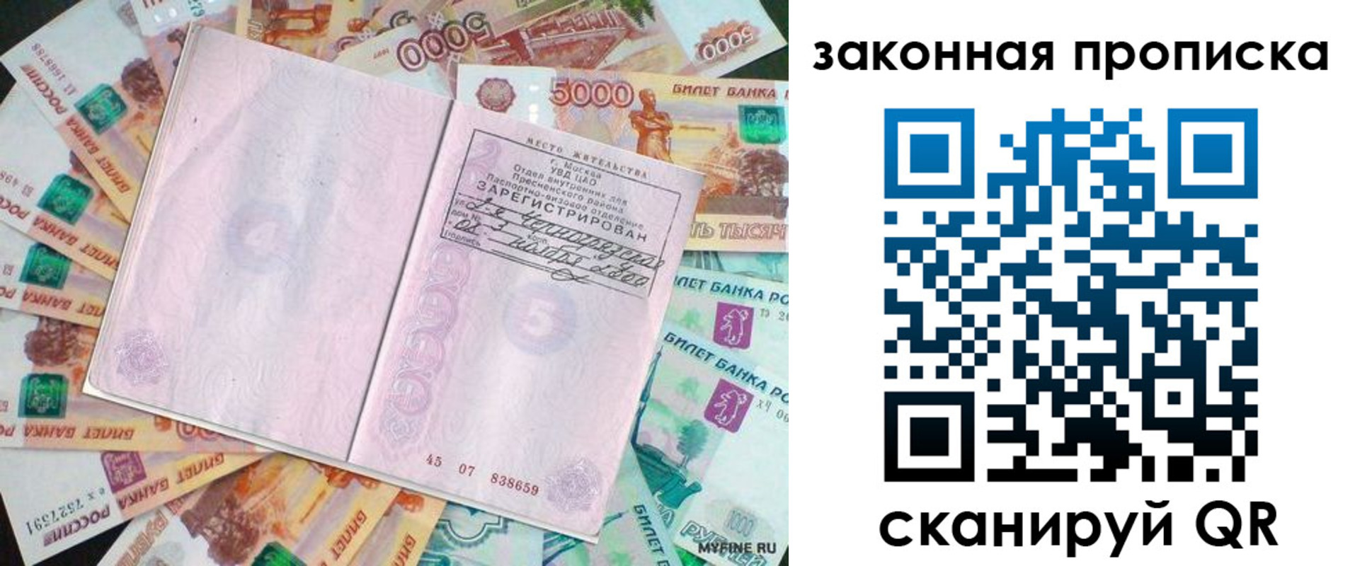 временная регистрация в квартире в Чехове