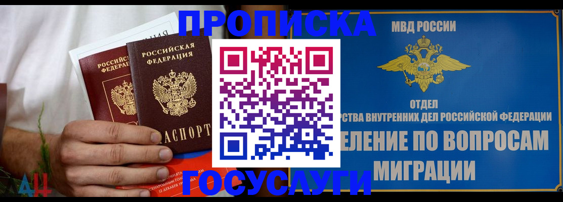 прописка для работы в Чехове