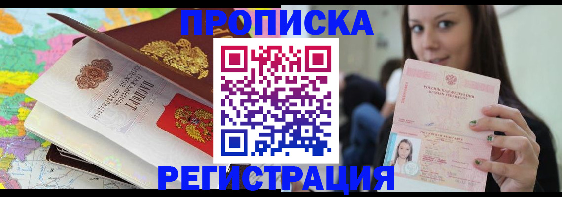 прописка ребенка в Чехове