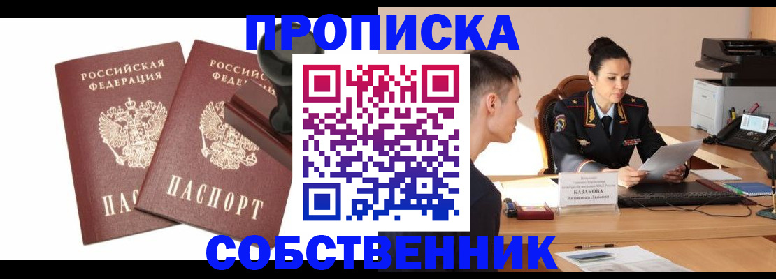 пропишу в квартире в Чехове