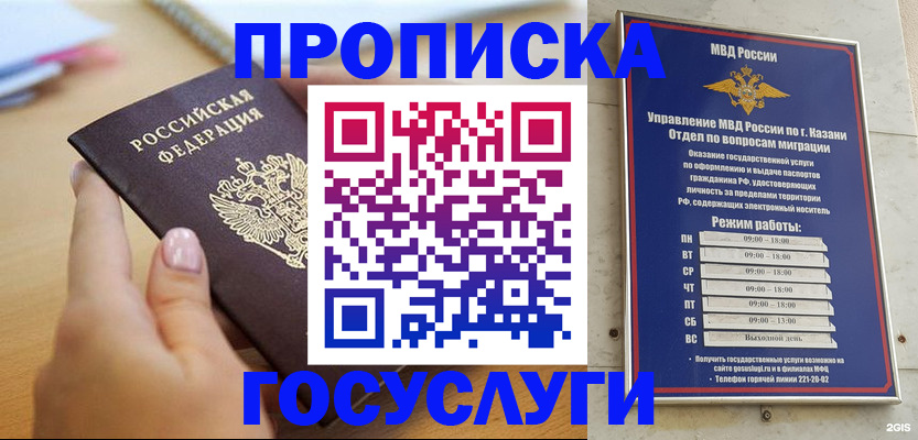 временная регистрация для школы в Чехове