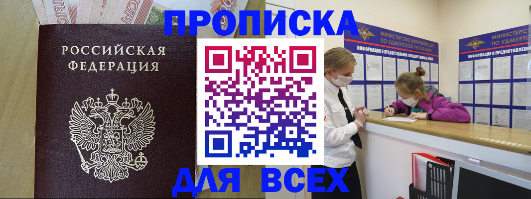 прописка регистрация в Чехове