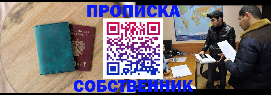 прописка в Чехове